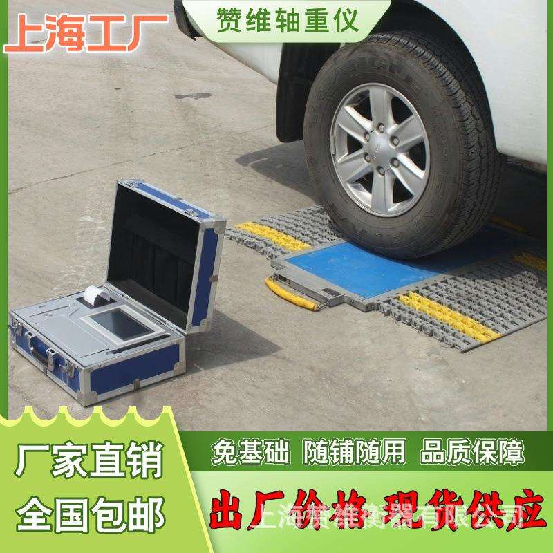 高精度便携式地磅可移动无线轴重仪物流货站汽车称重仪30吨100吨