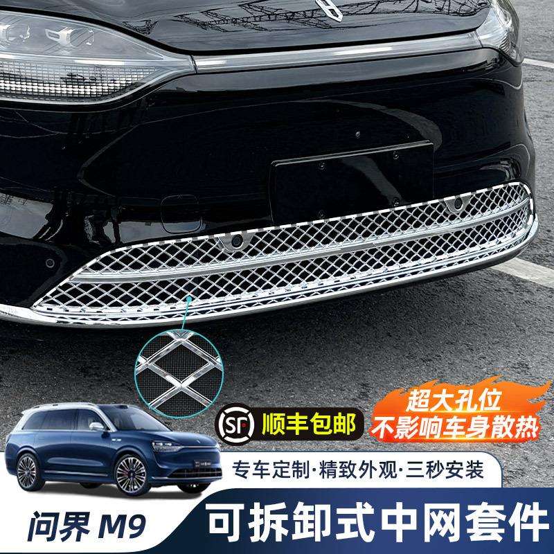 M9专用防虫网改装神器前中网水箱防尘保护罩汽车装饰配件