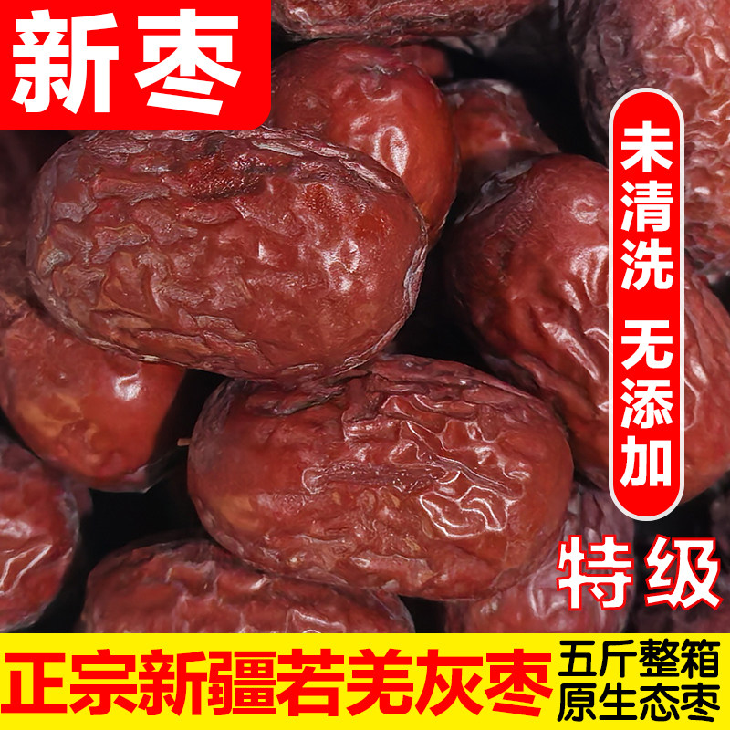 新疆若羌灰枣原生态特级未清洗