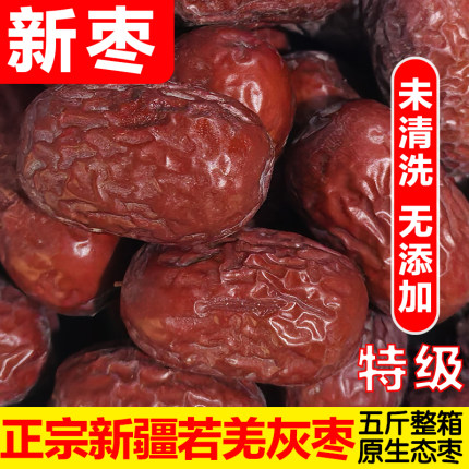新疆若羌灰枣新枣原生态特级未清洗一级吊干枣吊干红枣大枣优质