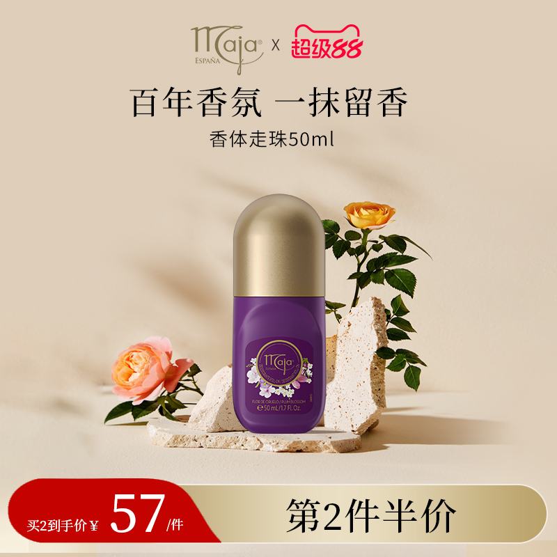 西班牙品牌Maja 香体滚珠 梅花款 50ml