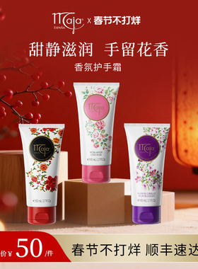 西班牙品牌Maja 香氛手甲护手霜保湿滋润留香