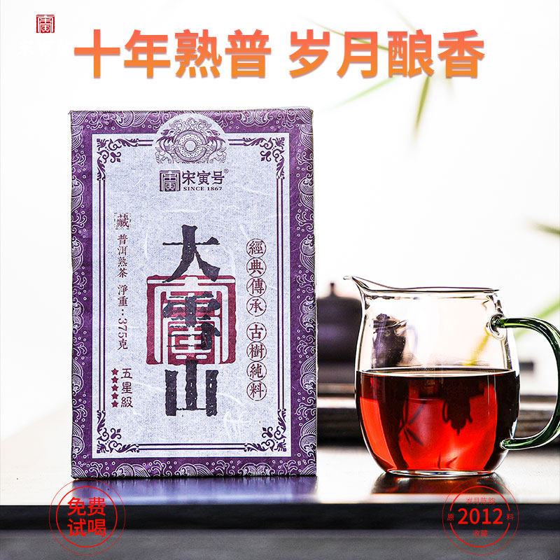 【宋寅号】勐库大雪山2017年临沧老树普洱茶熟茶砖云南大叶种375g