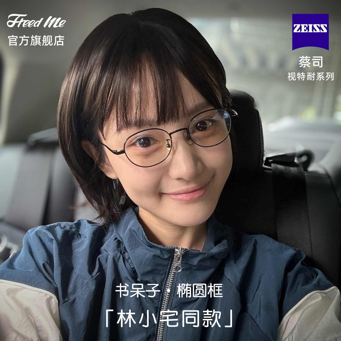 林小宅同款眼镜女书呆子椭圆框