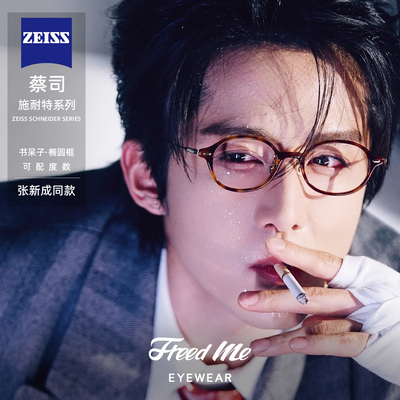 张新成同款眼镜男复古书呆子