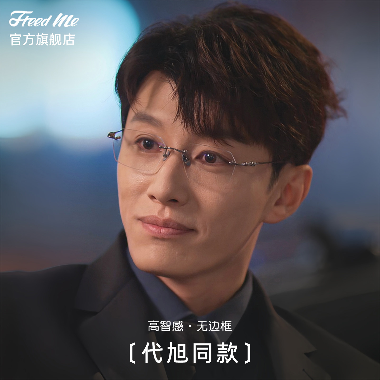 高级感超轻纯钛无边框眼镜男
