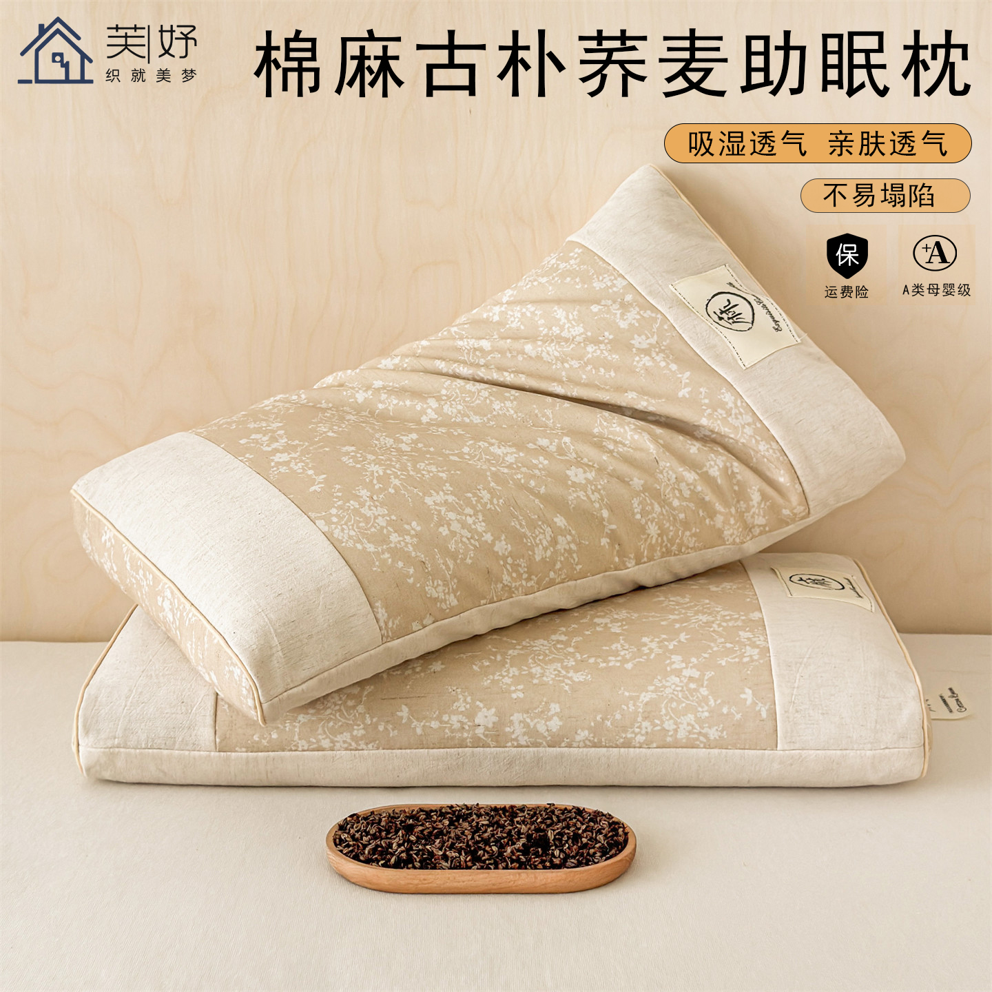 2025新款家用a类棉麻荞麦枕头