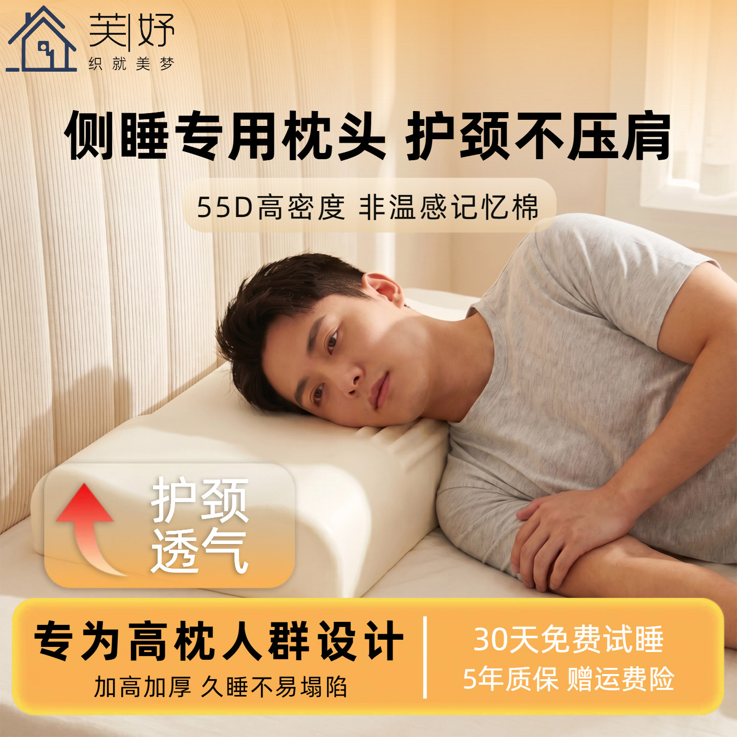 胖子专用加高记忆棉侧睡枕护颈枕