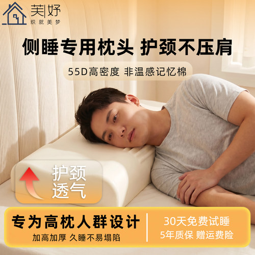 胖子专用加高记忆棉侧睡枕护颈枕