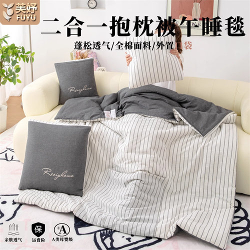 A类全棉二合一抱枕被午睡空调被