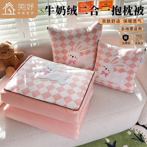 牛奶绒卡通兔子二合一抱枕被