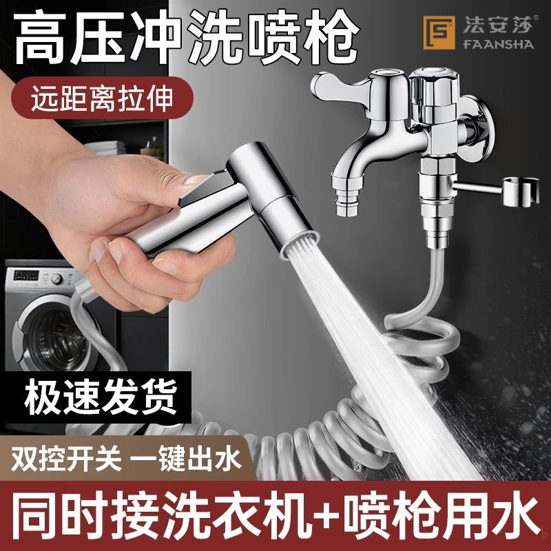 拖把池水龙头带喷枪二合一洗衣机龙头阳台卫生间一进二出马桶水枪
