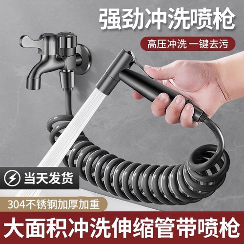 【不锈钢】喷枪水龙头冲洗水枪