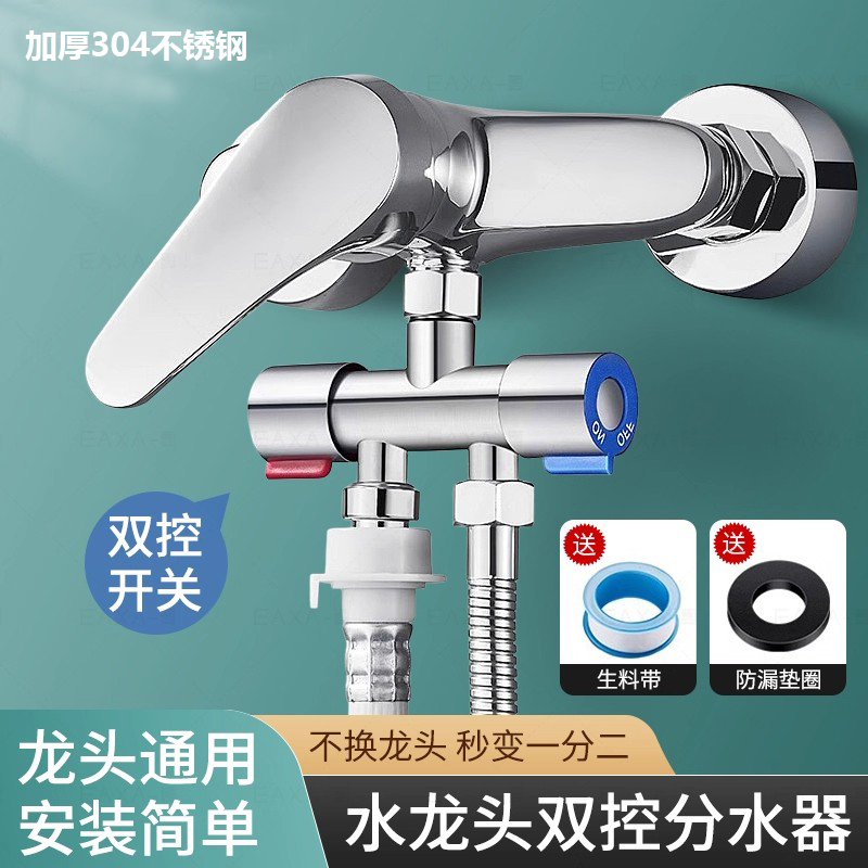 浴室淋浴花洒水龙头免拆一分二转换接洗衣机分水器三通分流器角阀