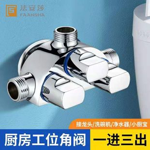 厨房角阀一进三出三控带开关三通四通水管分水器多功能阀门水龙头