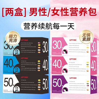 营养包女性男士复合综合维生素