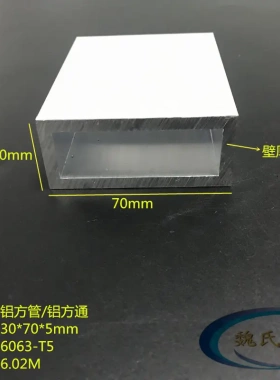 铝方通30*70*5mm铝合金方管70X30X5矩形管6063铝方管DIY模型支架