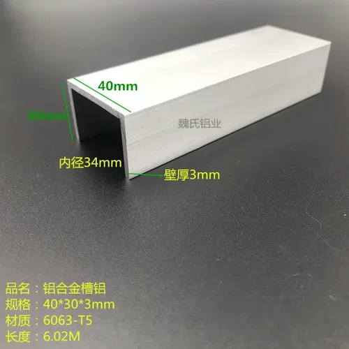 U型槽铝40*303mm内径34铝合金槽