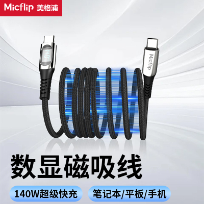 磁吸智能数显线，pd140w超级快充