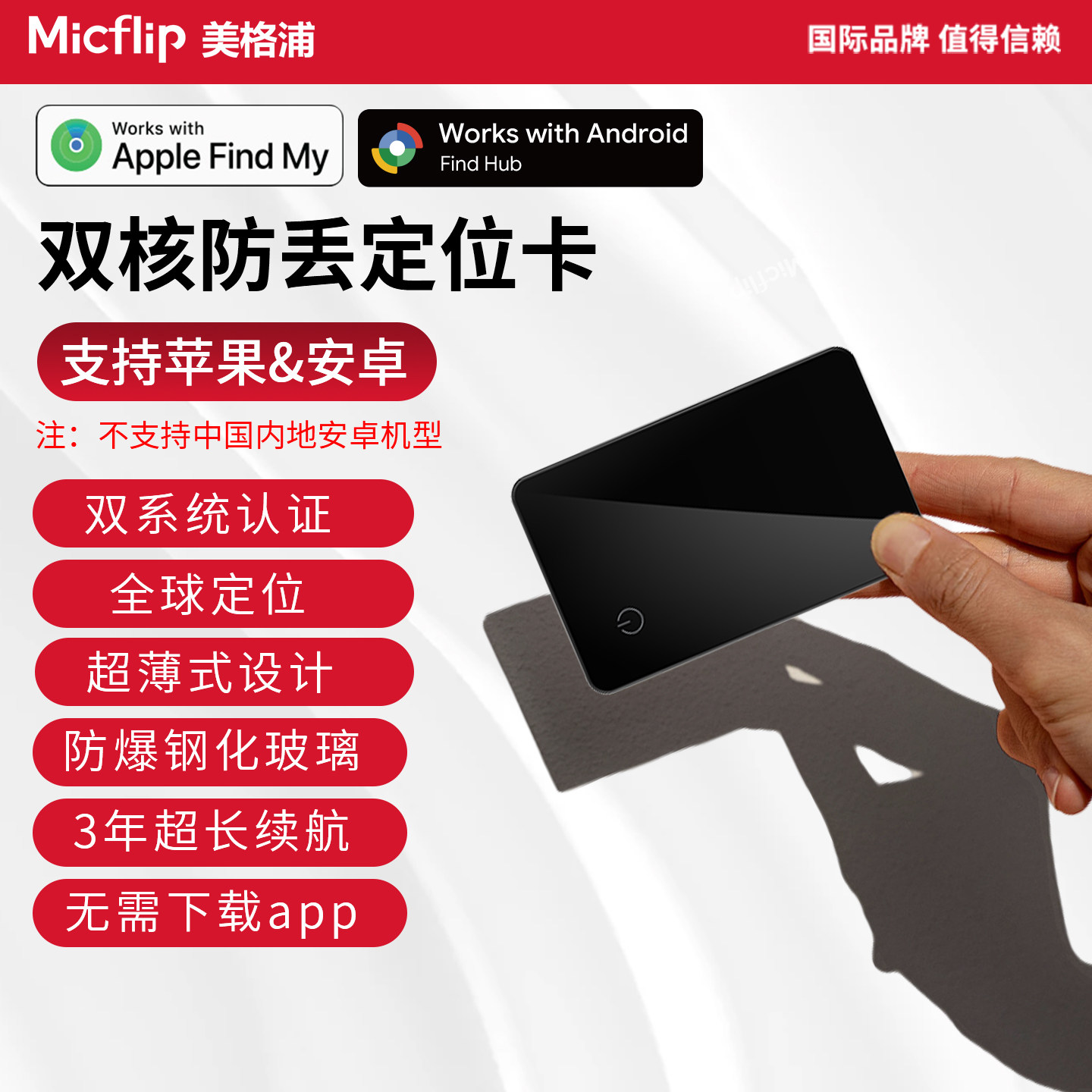 Micflip美格浦适用于苹果防丢定位器卡片超薄查找器追踪钱背包行李替airtag tag安卓谷歌Findmy神器蓝牙hub