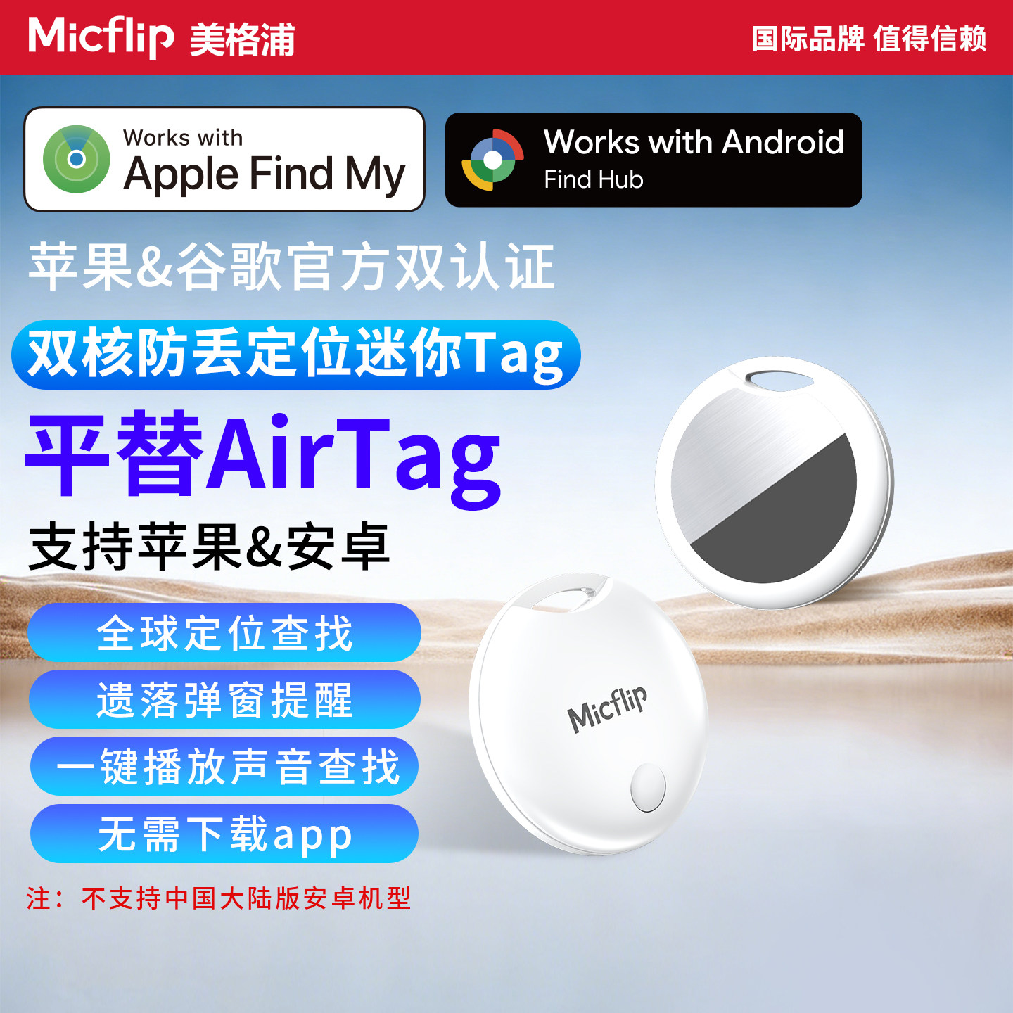 Micflip美格浦迷你金属防丢Tag