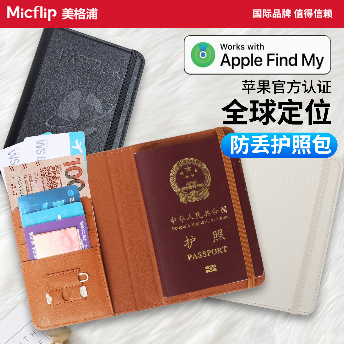 Micflip美格浦苹果认证防丢护照包定位查找器出国旅行证件收纳钱包卡礼品findmy定位追踪迷你便携平替airtag,智能设备,运动跟踪器/防丢贴,淘宝优惠券,粉丝福利购,淘宝优惠卷