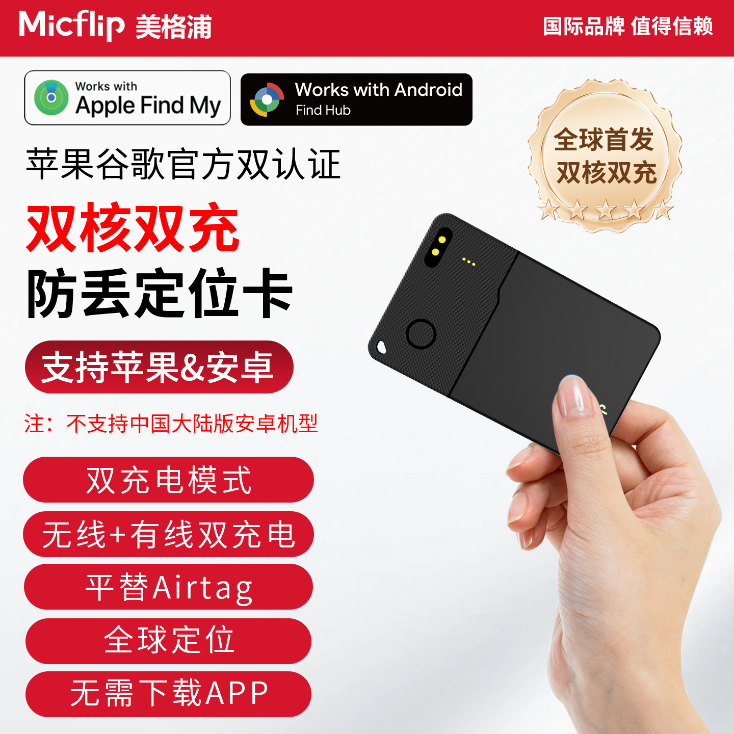 Micflip双通道双充电防丢定位卡图片