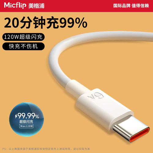 Micflip美格浦6A快充线usb-C