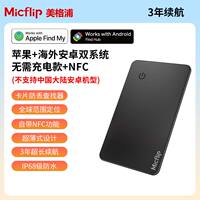 Micflip is compatible with apple and Google location Finder, a card alternative to airtag, a lost and tracking tool for money, cards, bags, nfc luggage, Apple certified Findmy, and Android hub thumbnail 5