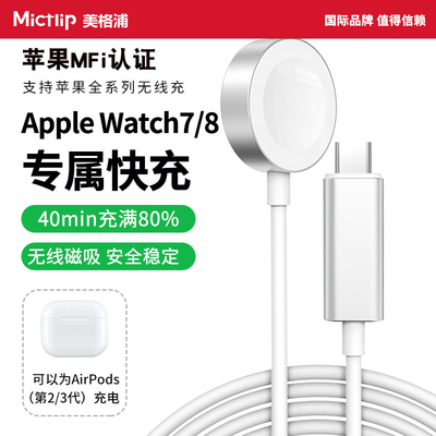 MFI认证手表充电器5w快充便携