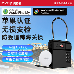 Micflip美格浦苹果认证海关锁适用于平替Airtag旅行箱包防丢查找锁出国箱包查找定位findmy锁谷歌findhub安卓