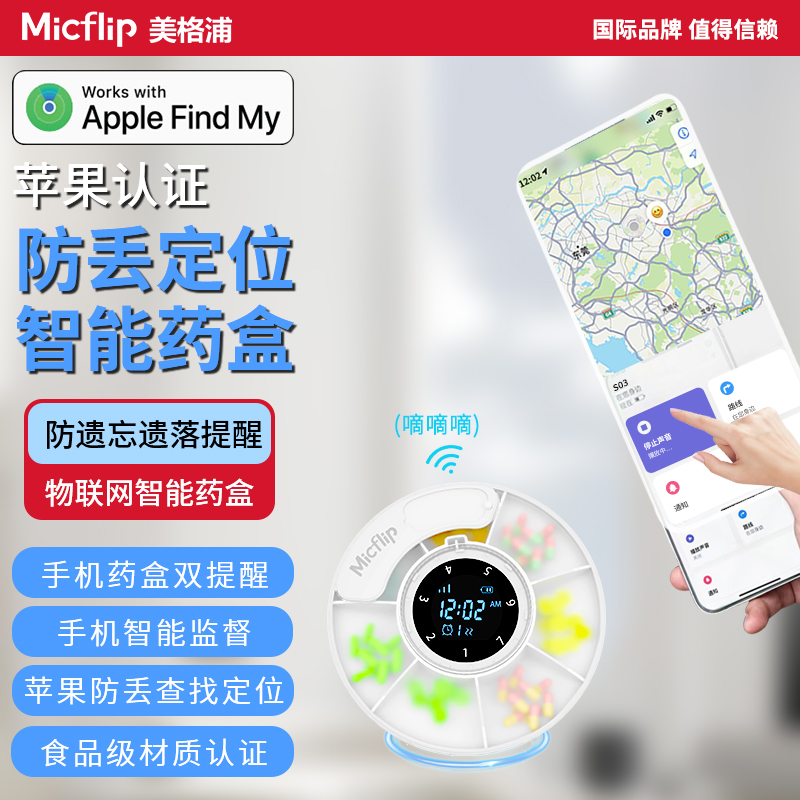 智能定位藥盒老年人吃藥提醒