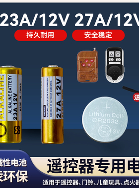 23A 12V电池27A12V电动卷帘卷闸门铃吊灯引闪器遥控器23a/27a电池