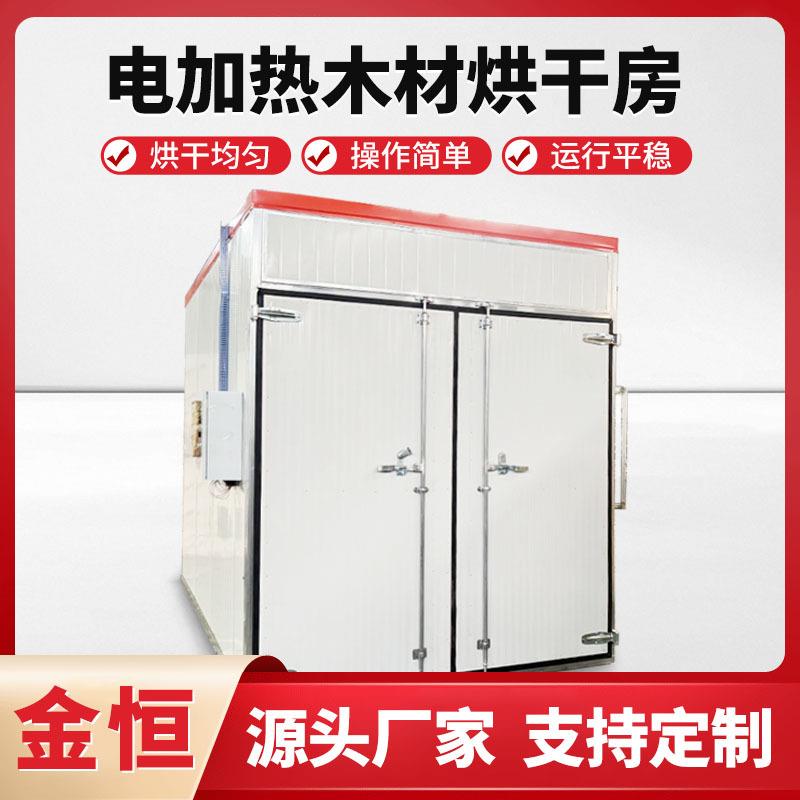 木材烘干机商用大型木板杉木烘干房柚木榉木胡桃木干燥机烘干设备