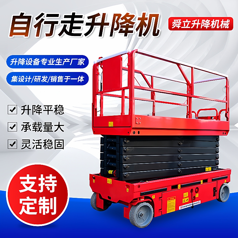 厂家货源供应自行式升降机高空作业升降平台电动液压全自行升降机