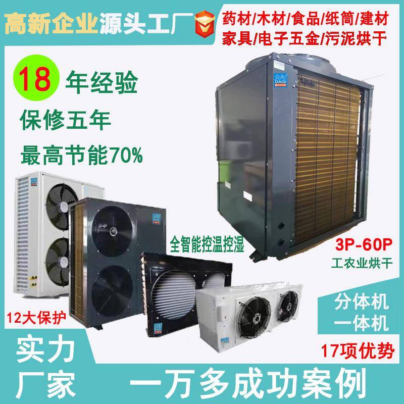 厂家空气能热泵烘干机药材甘草黄金菊花龙眼干火龙果红花百合肉桂