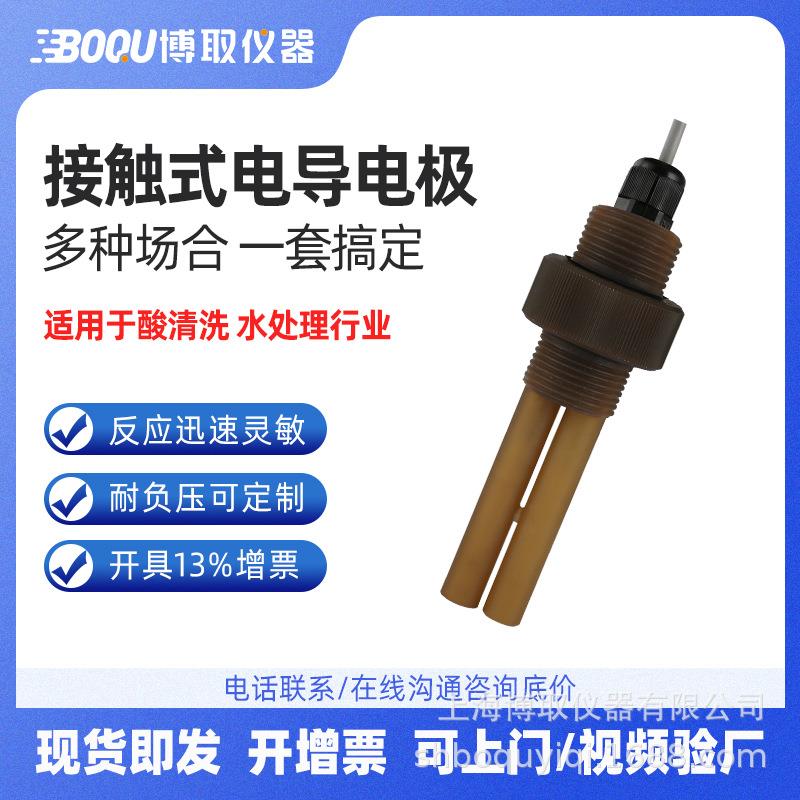供应在线大电导传感器,传感器仪器上海否006是006DD电导仪器