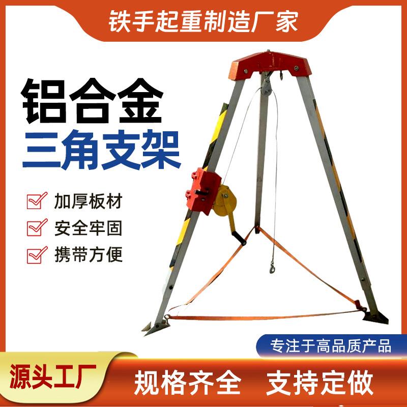现货供应救援三脚架起重多功能用三角支架起重救援铝合金三角架