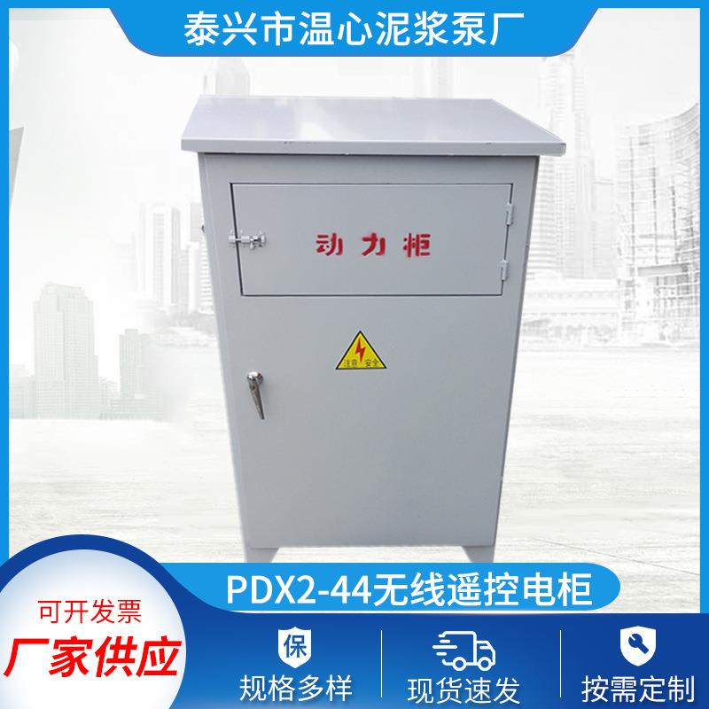 动力柜低压配电柜厂家供应PDX2-44直接启动无线遥控电柜配电箱