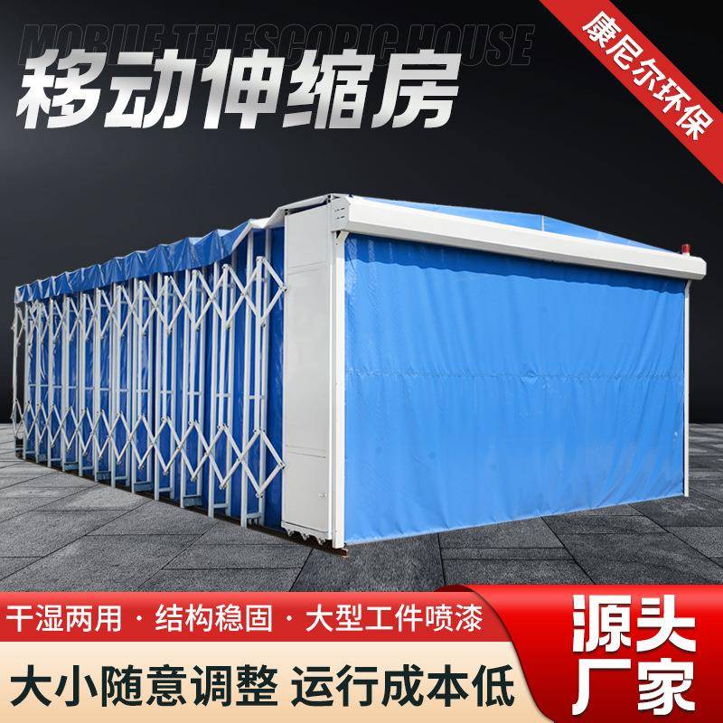 全自动伸缩房厂家工业移动式大型钢结构折叠推拉篷轨道式喷漆房