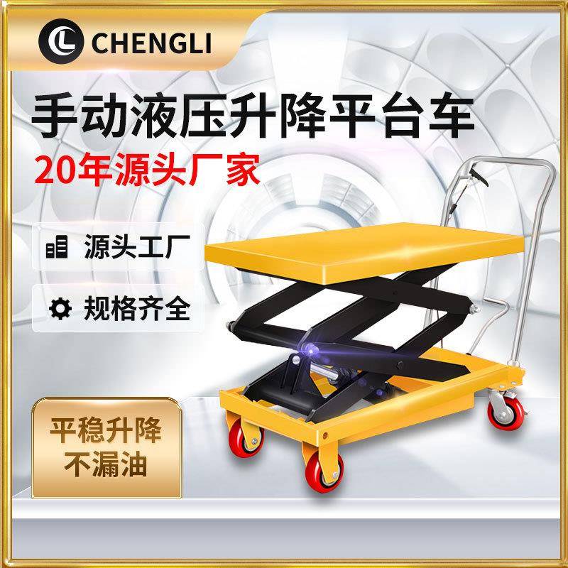 新款加强升降台手动液压平台车可移动式平台液压升降机厂家现货