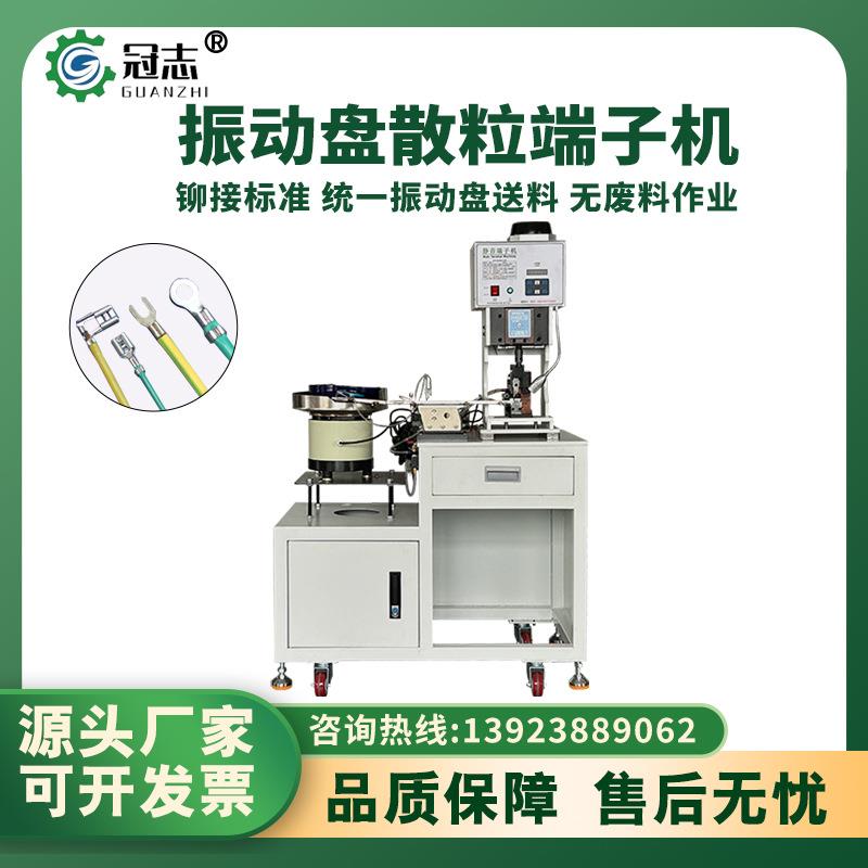 振动盘端子机单粒自动感应送料散粒端子连打压着机4T振动盘压接机