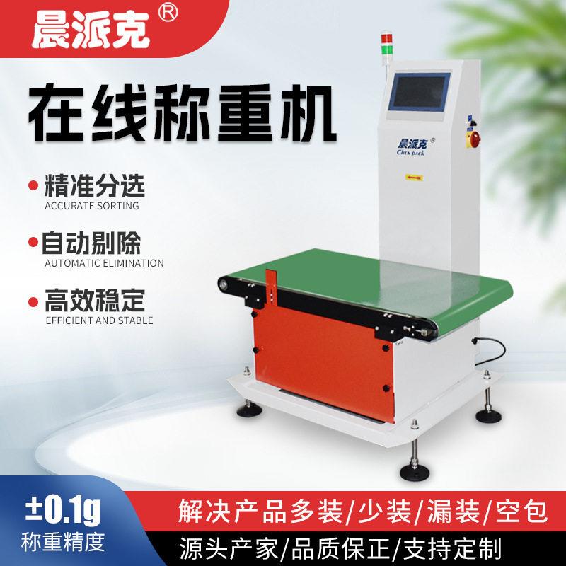 大量程皮带式称重机纸箱在线检重秤动态复检称全自动重量检测机