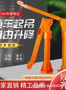 车载吊机12v24v1吨随车吊家用小型升降提升机吊机电动葫芦起重机