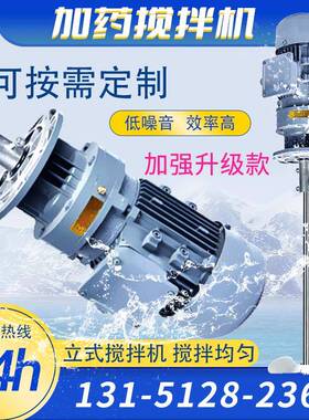PE桶加药搅拌机洗衣粉搅拌机污水强力搅拌器0.75KW