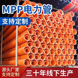 厂家MPP电力管非开挖电力排管直埋穿线电缆保护套管管材