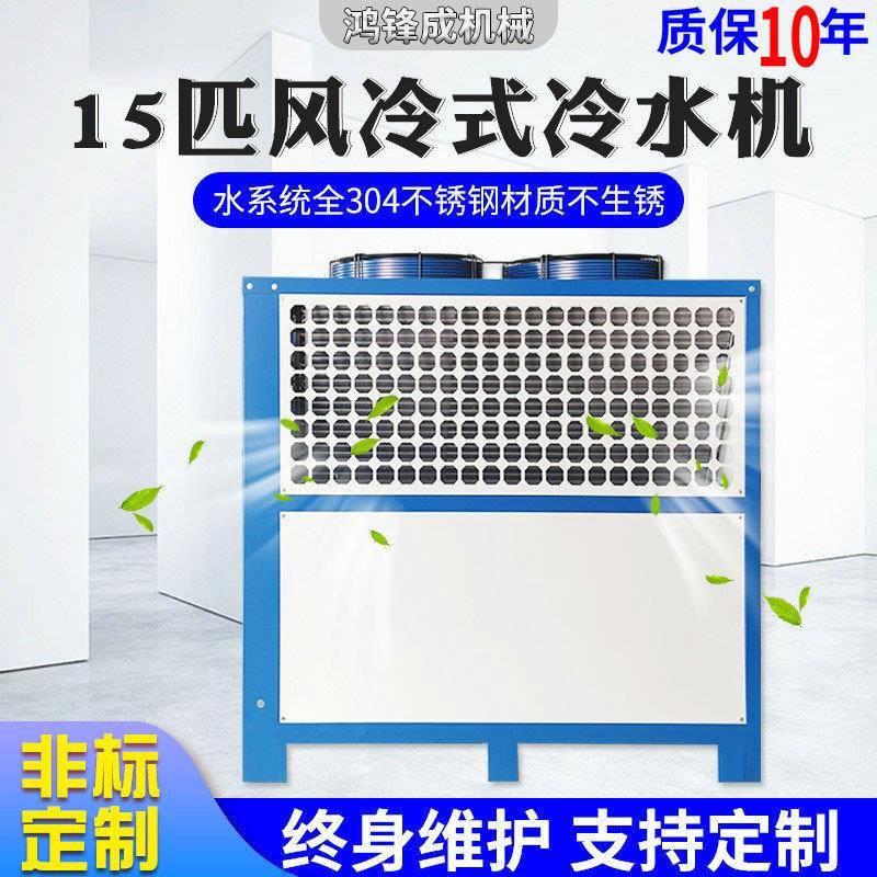 小型工业风冷式水循环冷冻机南方泵制冷机冷却降温冷水机15匹风冷
