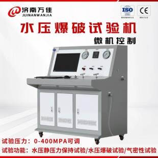 静液压强度试验机气瓶高压耐压爆破值测试全自动水压试验机