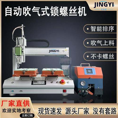 全自动吹气式锁螺丝机塑料外壳电子产品伺服电批拧螺丝热销高效率