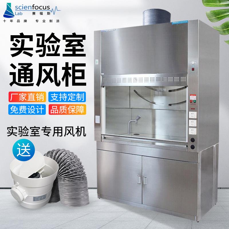 不锈钢通风柜排风化学抽风304不锈钢实验室通风橱厂家